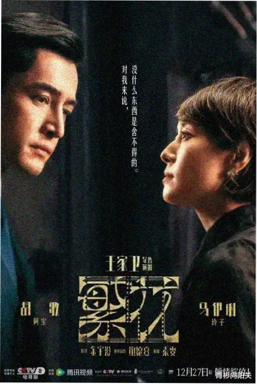 罚罪2第3集